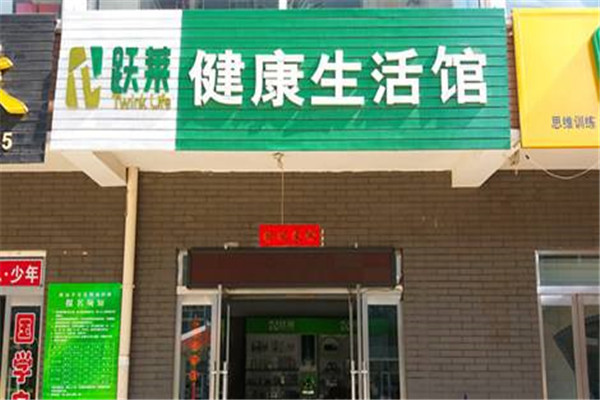 跃莱加盟