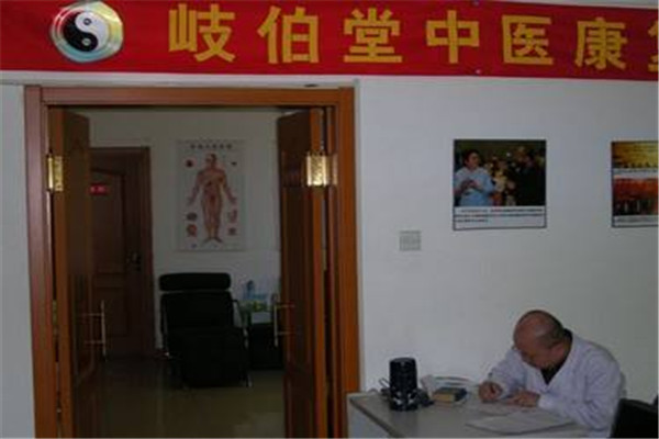 岐伯堂中医养生加盟