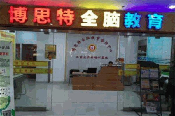 博思特教育