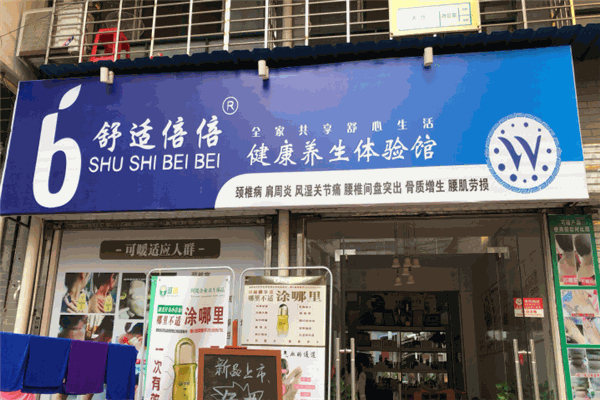 舒适倍倍加盟