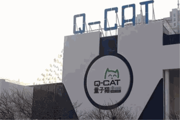量子猫科学馆