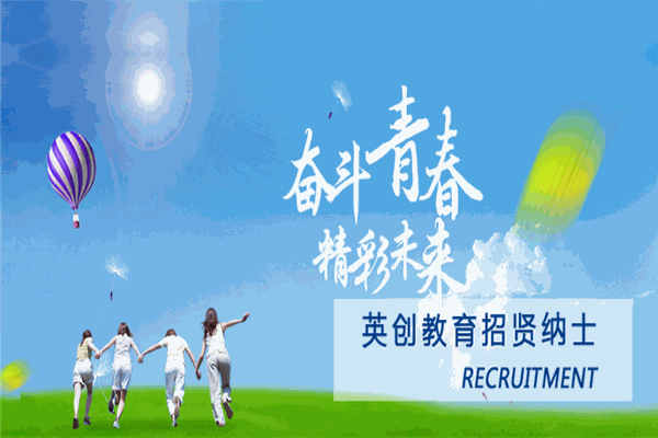 英创教育
