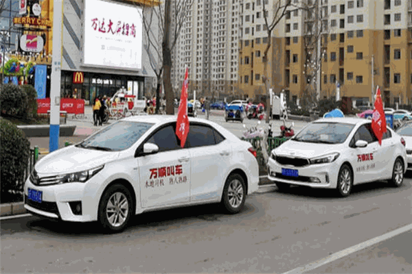 万顺叫车