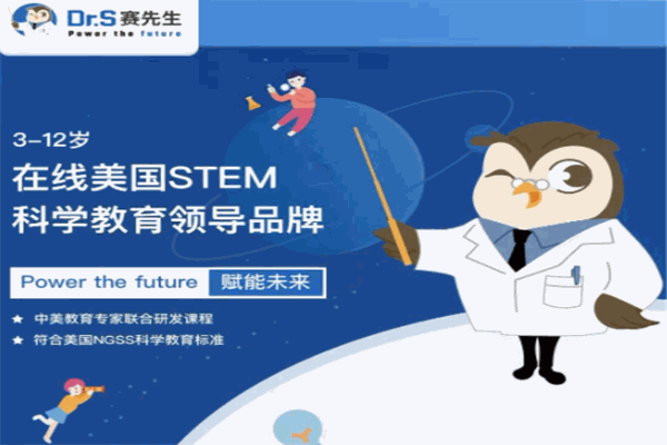 赛先生STEM教育