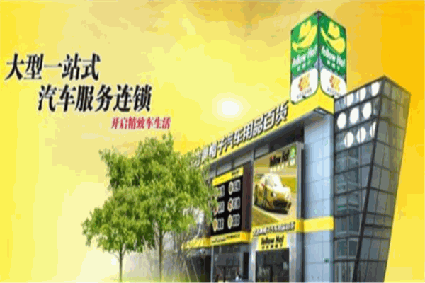 黄帽子汽车用品