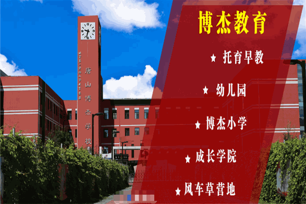 博杰教育
