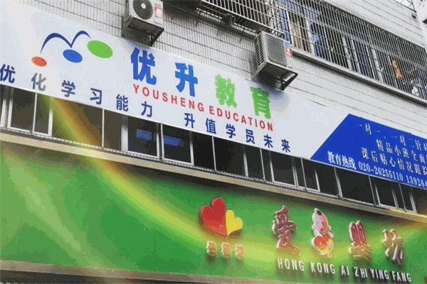 优升教育