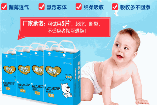 童友纸尿裤