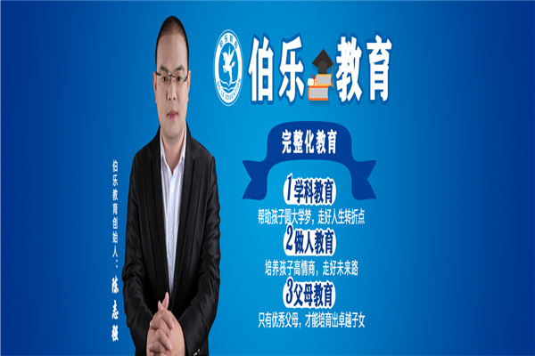 伯乐教育