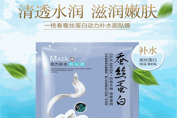 一枝春蚕丝蛋白面膜