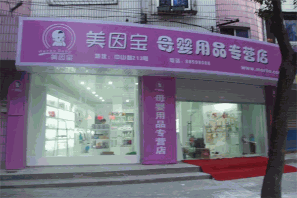 美因宝