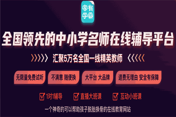 家有学霸