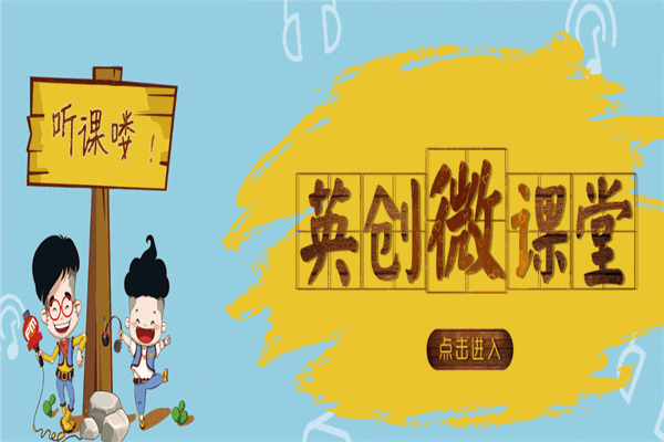 英创教育