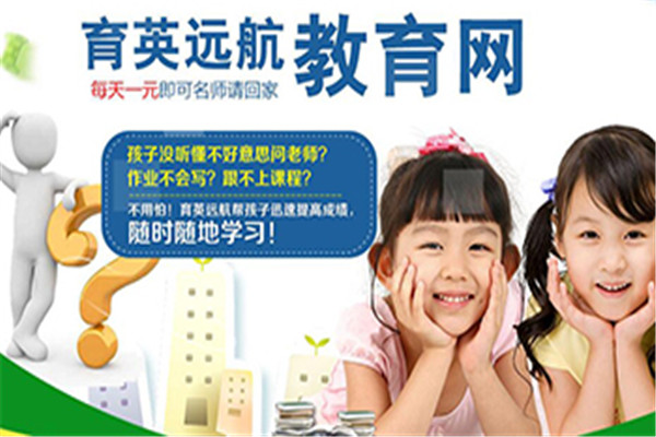 育英远航教育
