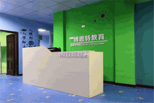 博思特教育