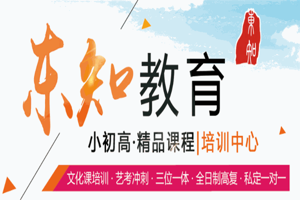 东知教育