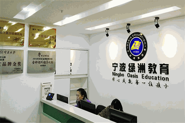 绿洲教育