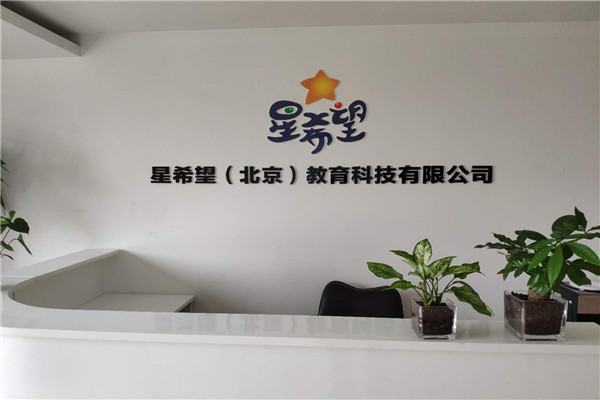 星希望网校