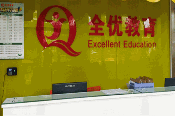 全优教育
