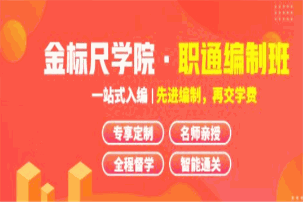 金标尺教育