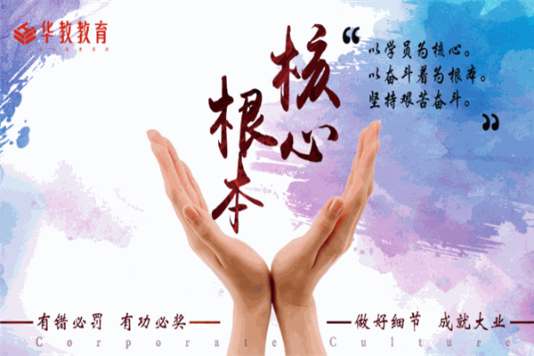华教教育