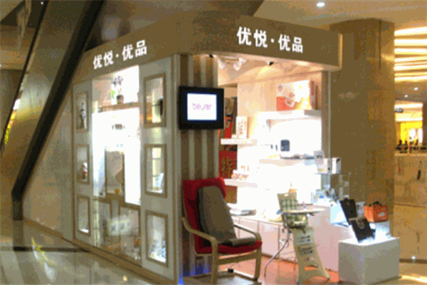优悦优品