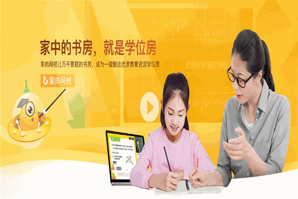 果肉网校