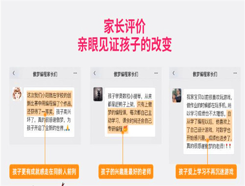 傲梦少儿编程