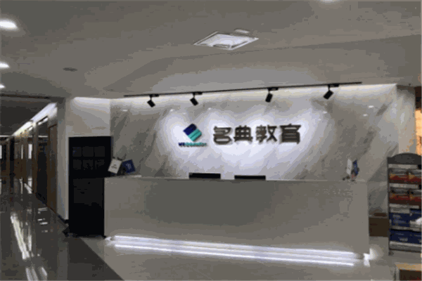 名典教育
