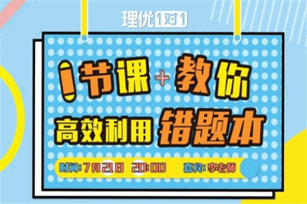 理优教育