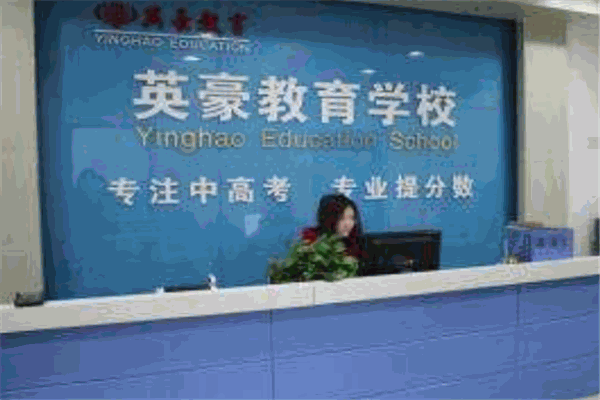 英豪教育