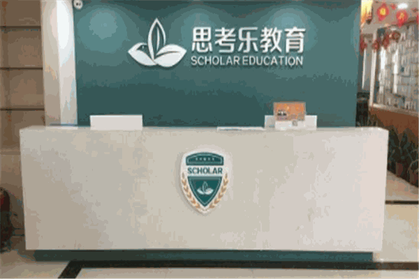 思考乐教育