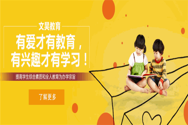 文昊教育
