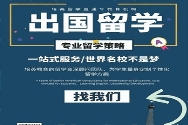 培英教育