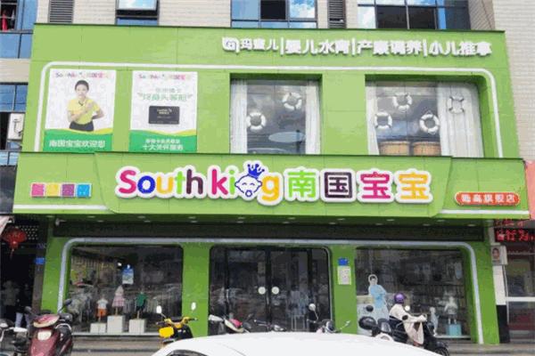 南国宝宝母婴店