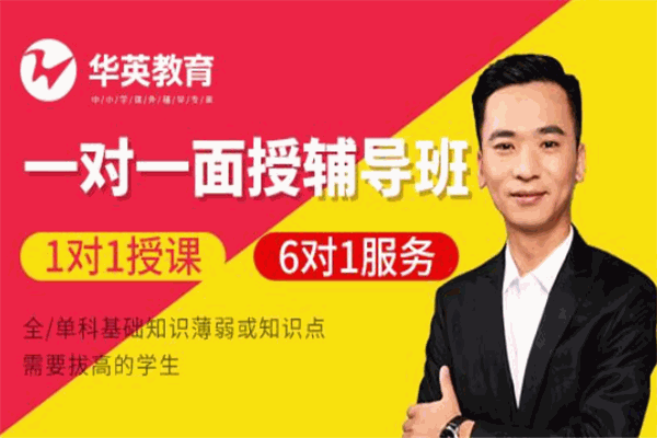 华英教育