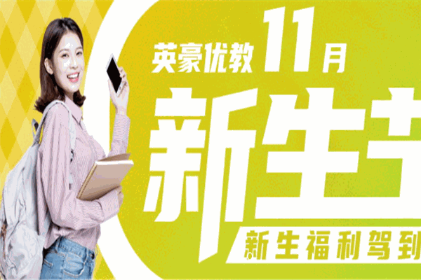 英豪教育
