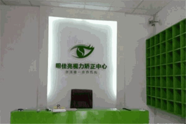 明佳亮视力保健加盟
