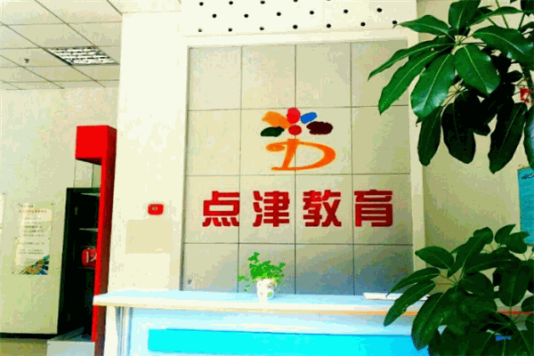 点津教育