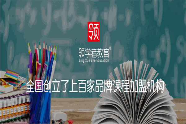 领学者教育