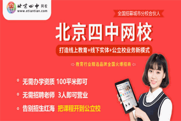 四中网校智领在线