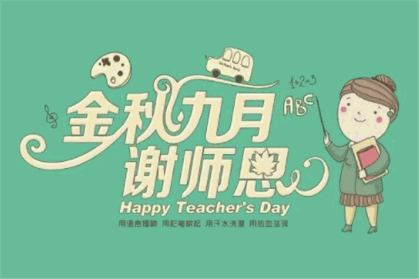师恩教育