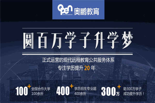 奥鹏教育
