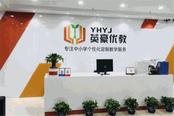 英豪教育