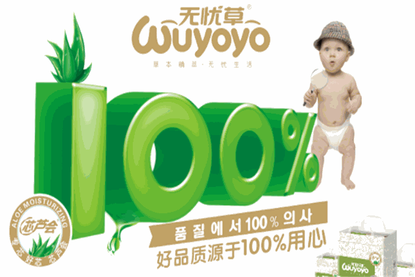 无忧草纸尿裤