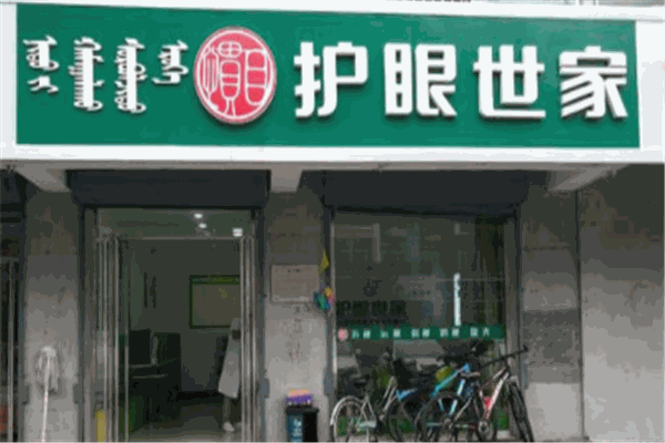惯目护眼世家
