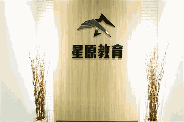星原教育