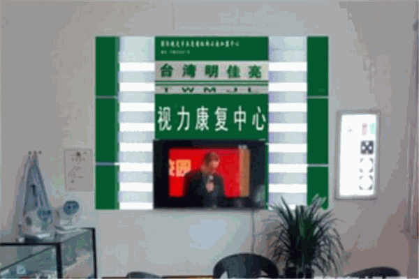 明佳亮视力保健加盟