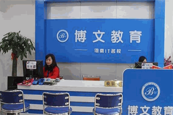 博文技能教育
