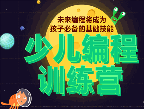 启码未来少儿编程